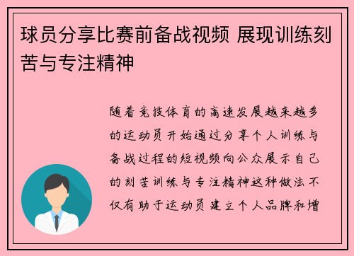 球员分享比赛前备战视频 展现训练刻苦与专注精神