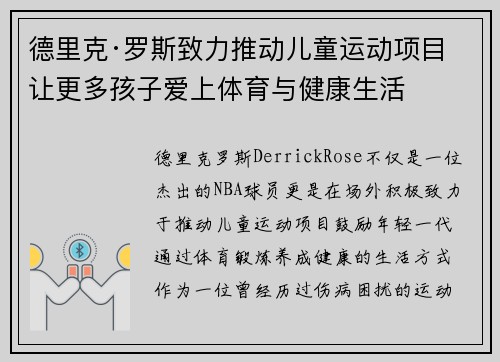 德里克·罗斯致力推动儿童运动项目 让更多孩子爱上体育与健康生活