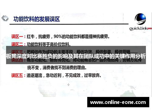 板凳深度对比赛胜负的影响及其在团队成功中的关键作用分析