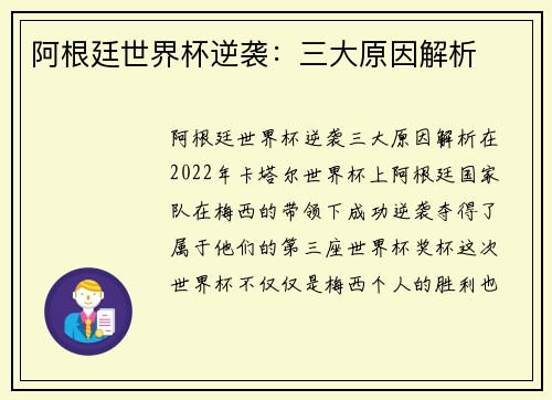 阿根廷世界杯逆袭：三大原因解析