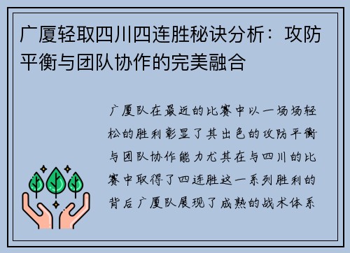广厦轻取四川四连胜秘诀分析：攻防平衡与团队协作的完美融合
