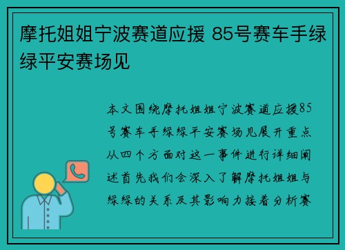 摩托姐姐宁波赛道应援 85号赛车手绿绿平安赛场见