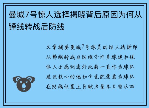曼城7号惊人选择揭晓背后原因为何从锋线转战后防线