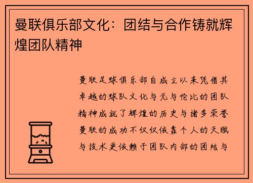 曼联俱乐部文化:团结与合作铸就辉煌团队精神 曼联俱乐部文化:团结与合作铸就辉煌团队精神