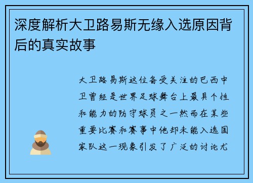 深度解析大卫路易斯无缘入选原因背后的真实故事 深度解析大卫路易斯无缘入选原因背后的真实故事