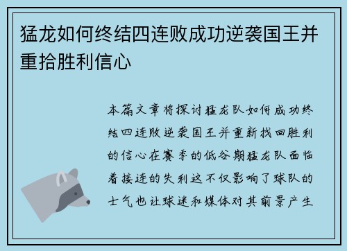 猛龙如何终结四连败成功逆袭国王并重拾胜利信心 猛龙如何终结四连败成功逆袭国王并重拾胜利信心